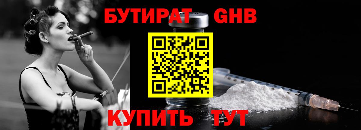 БУТИРАТ вода  БУТИРАТ  Слободской  Вход с VPN 