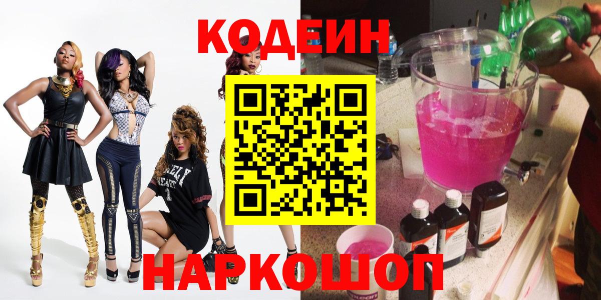 закладки  Кодеин напиток Lean (лин)  Кодеиновый сироп Lean напиток Lean (лин)  Вход с VPN  Слободской 