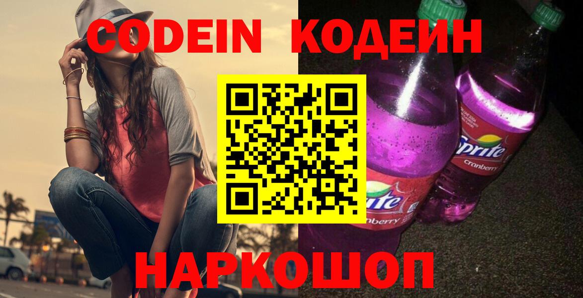 Кодеиновый сироп Lean напиток Lean (лин) Слободской